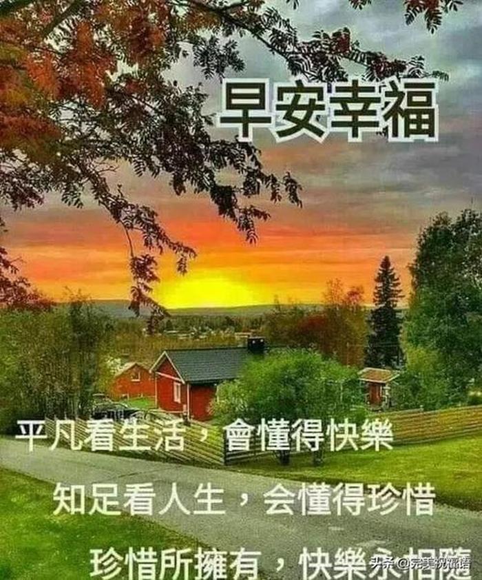 每日健康小知识图片早安，早安最火图片