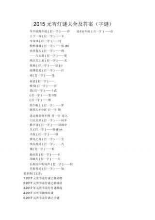生活中常见的科学小知识 灯谜、常见灯谜及答案大全