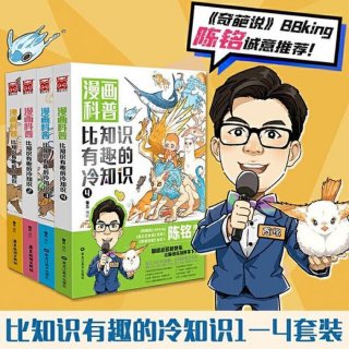 比知识有趣的冷知识漫画1，趣味冷知识
