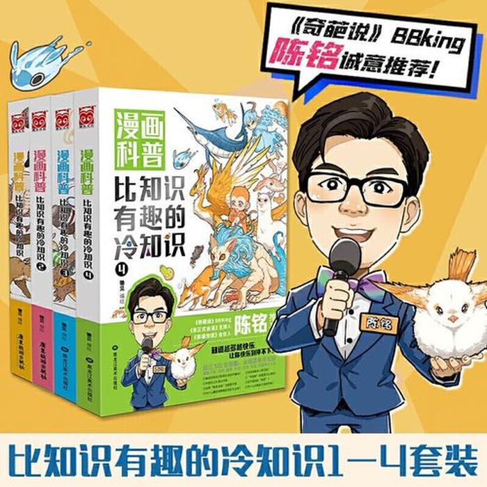 比知识有趣的冷知识漫画1，趣味冷知识