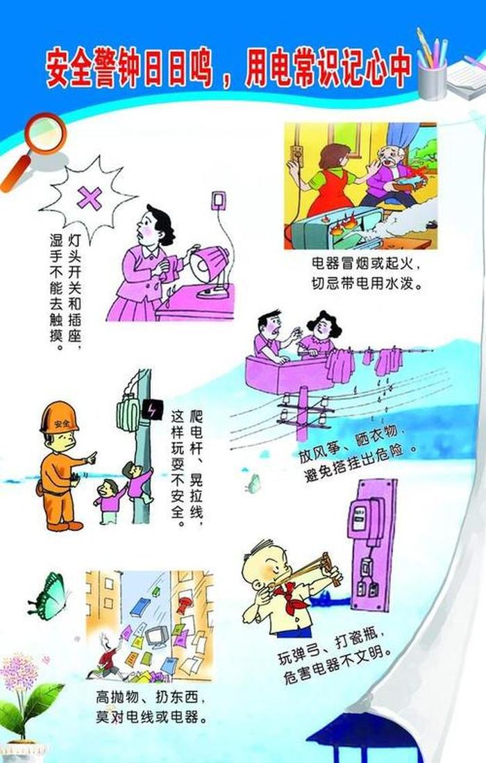生活安全常识视频 - 基本生活常识
