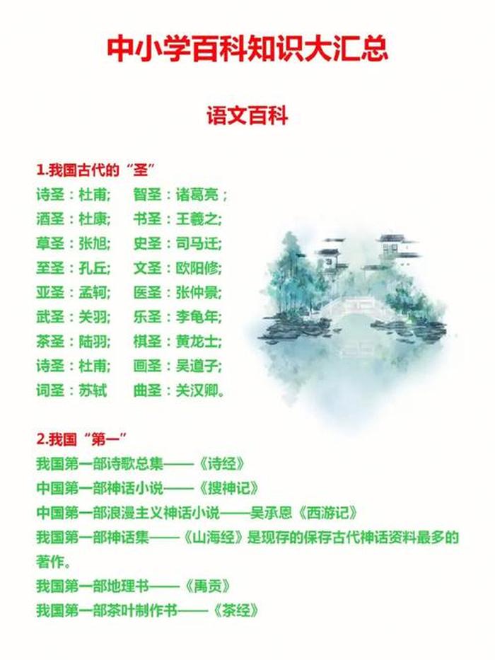 知识大全基本常识 - 最全的百科知识大全