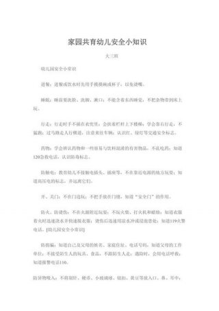 生活常识知识大全题库幼儿；幼儿园生活常识有哪些