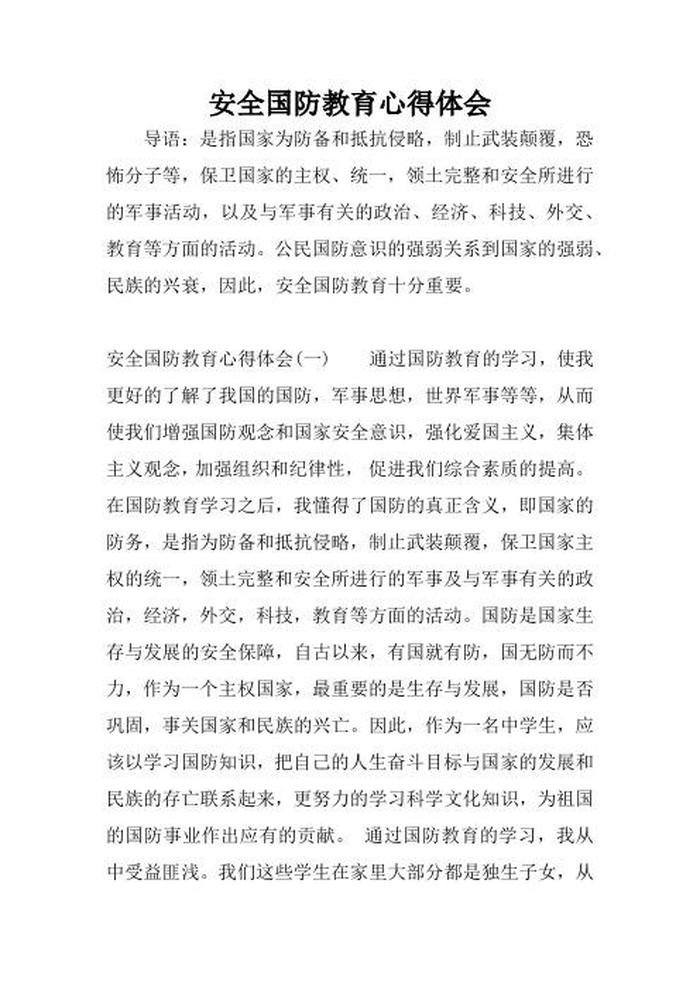 国防安全知识大全摘抄；国防安全教育知识