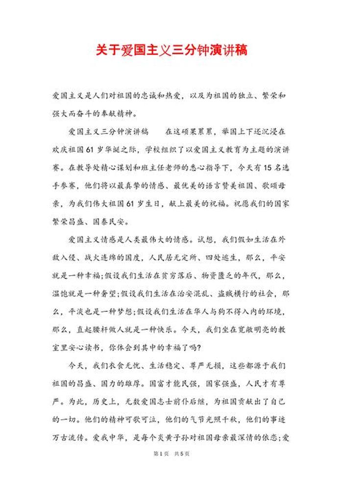 地理小知识科普演讲；关于地理的三分钟演讲