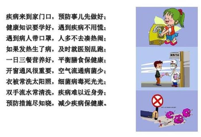健康知识顺口溜儿童；健康口诀