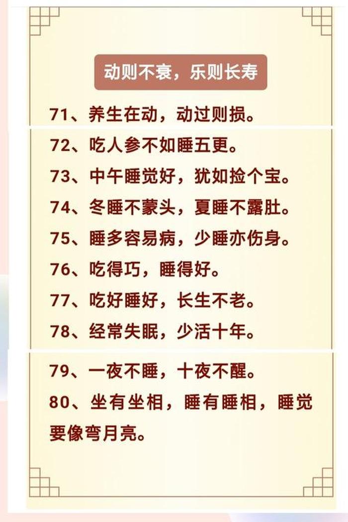 中医养生知识大全顺口溜、养生诀窍顺口溜