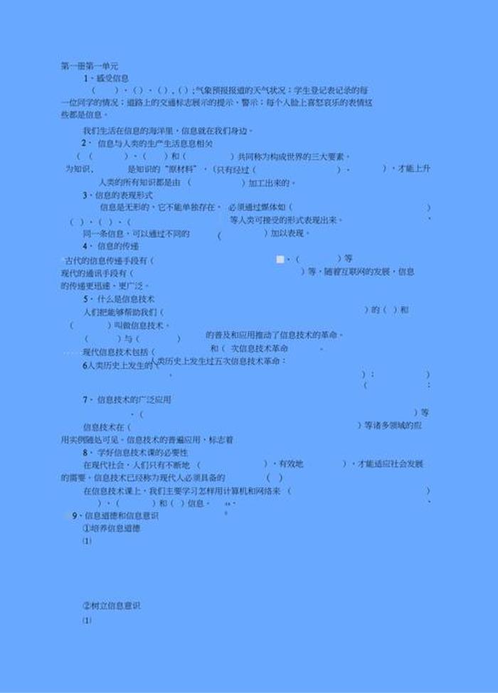 信息科技知识点；信息技术内容知识