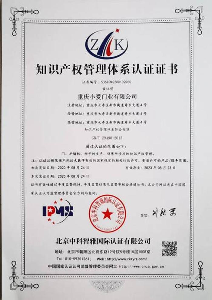 山东知识产权管理体系认证；济南认证公司