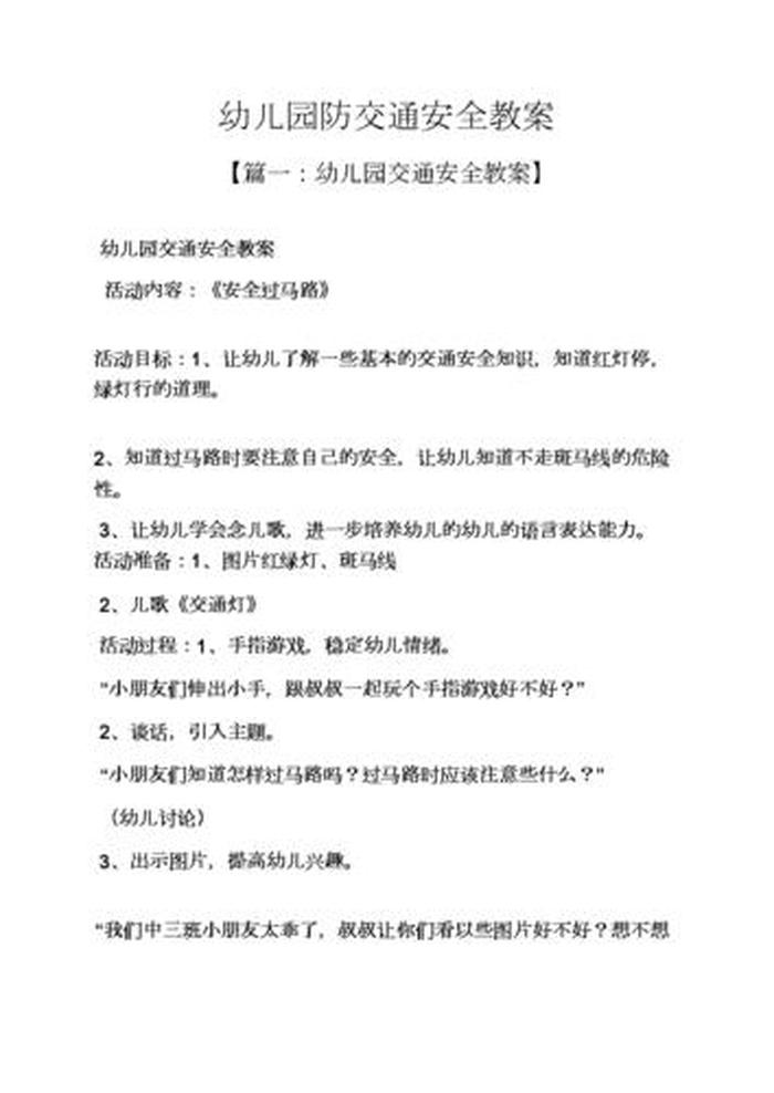 幼儿园日常安全知识教案 幼儿园中班寒假安全教育教案