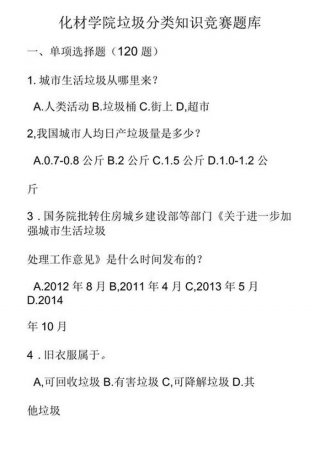 生活常识知识大全题库答案；生活知识竞赛题库及答案
