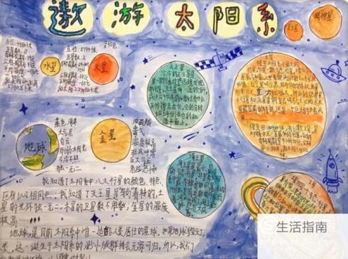 儿童百科知识报 知识手抄报作文网
