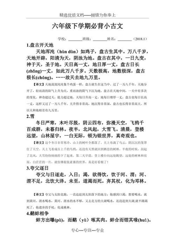 必背小古文 - 小学必考文言文12篇