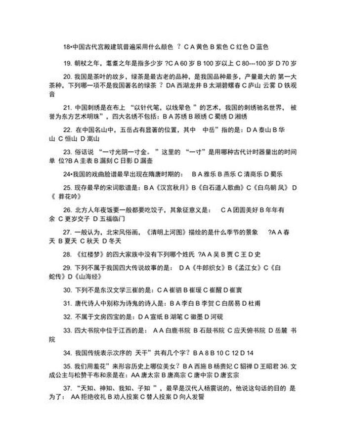 小学生常识题库及答案500道，六年级百科知识竞赛题及答案
