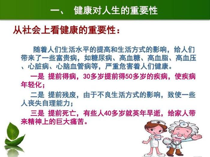 健康知识大全免费 - 健康八个字语录