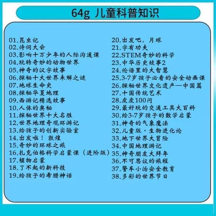 科学小知识科普视频下载；科普知识小视频小学生