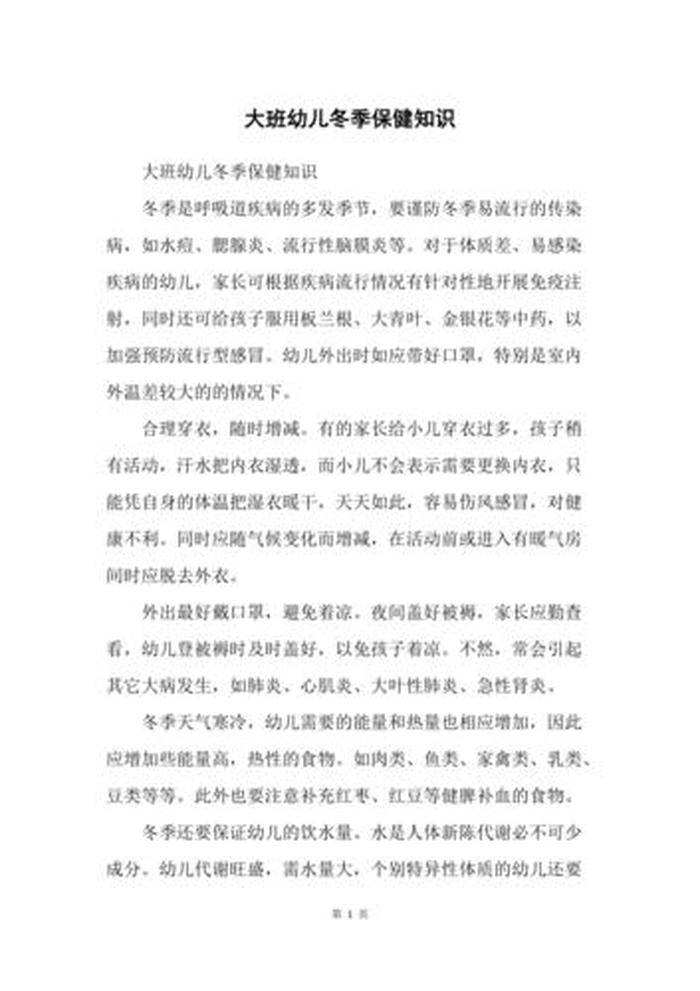科普知识大班；大班百科小知识