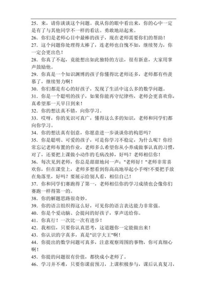 教育孩子的十大金句感激老师 老师金句