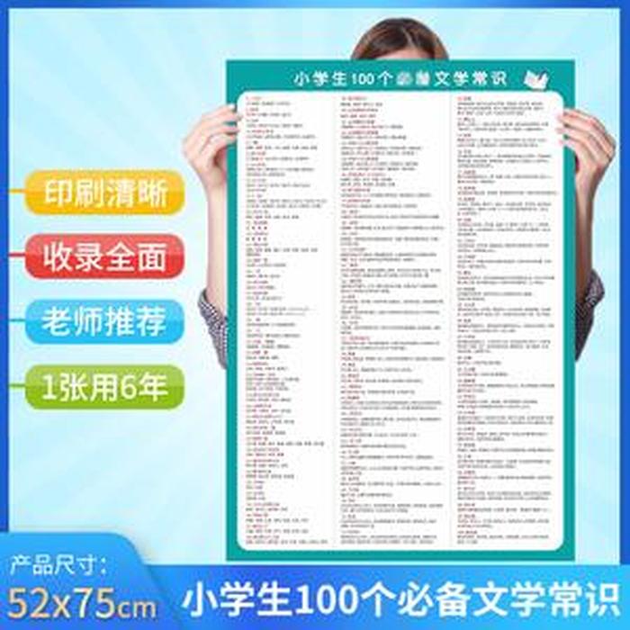 小学常识知识大全必备 - 小学生基本常识