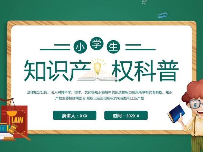 小学生知识产权小常识 - 对知识产权的认识