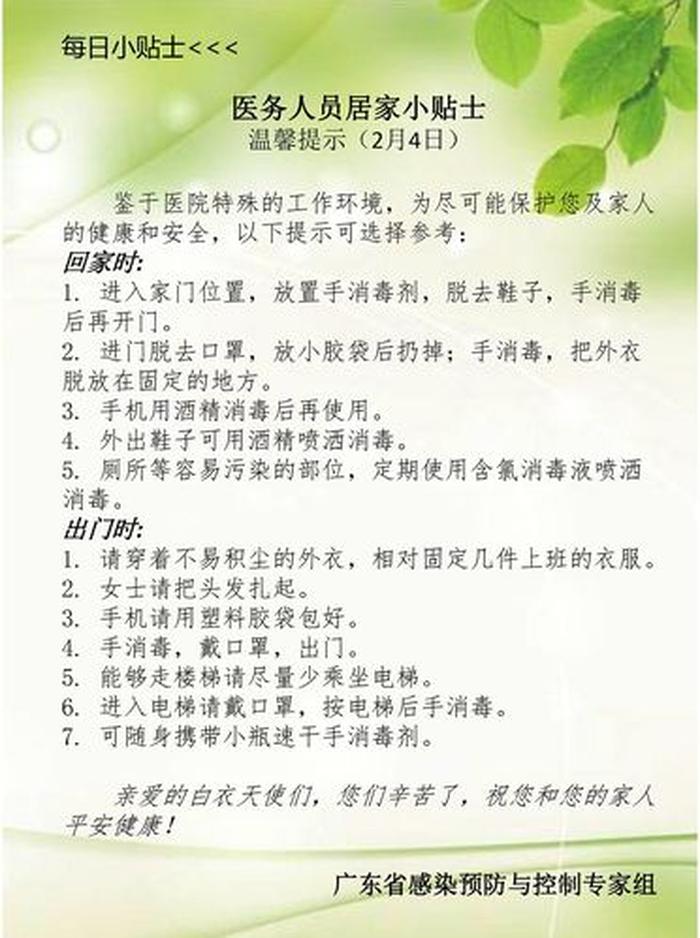 生活小贴士简短温馨200字 生活小常识200字