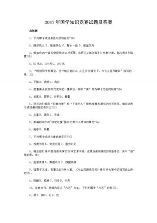 中国知识问答题；国学常识100题 含答案