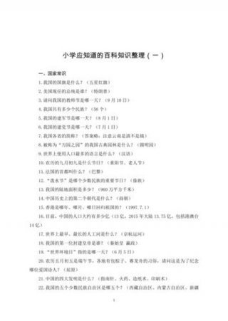 小学课外百科知识汇总 - 趣味百科知识大全