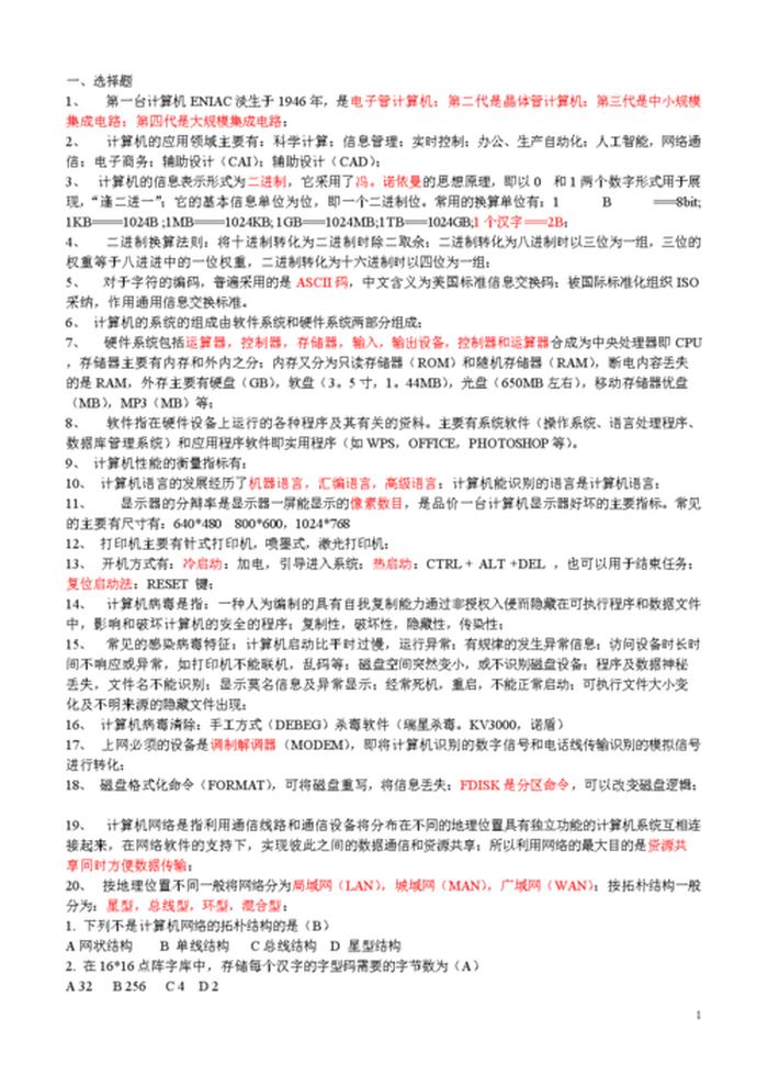 计算机基础知识大全免费下、计算机基础知识点归纳