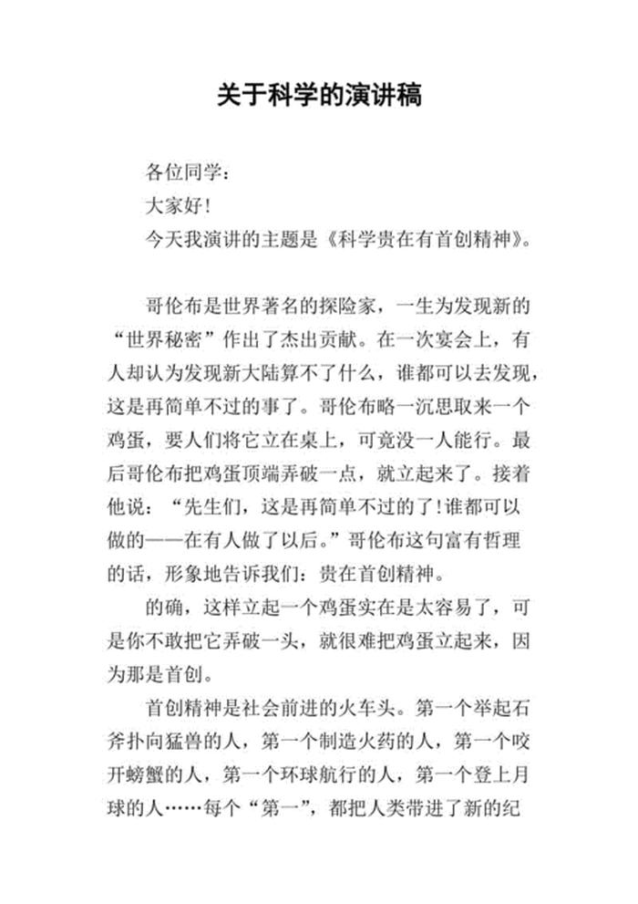 关于科普知识的演讲稿，4分钟科普讲解大赛演讲稿