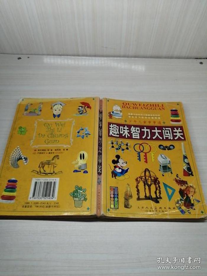 趣味知识大闯关的答案七年级，二年级趣味闯关