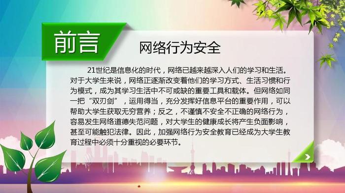校园网络安全知识内容，网络安全防范措施