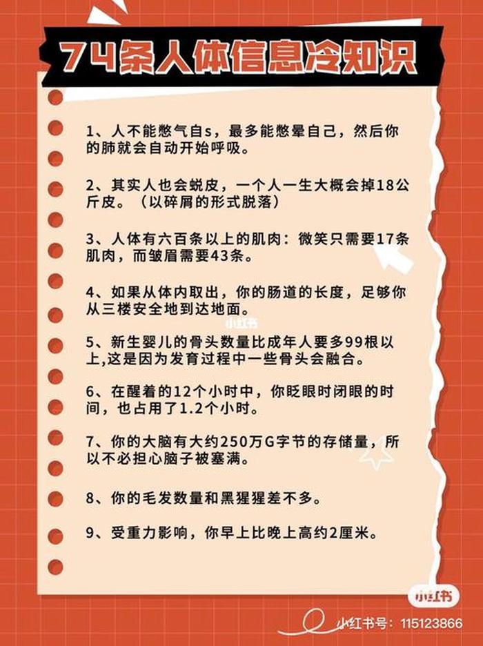中国冷知识；人体冷知识
