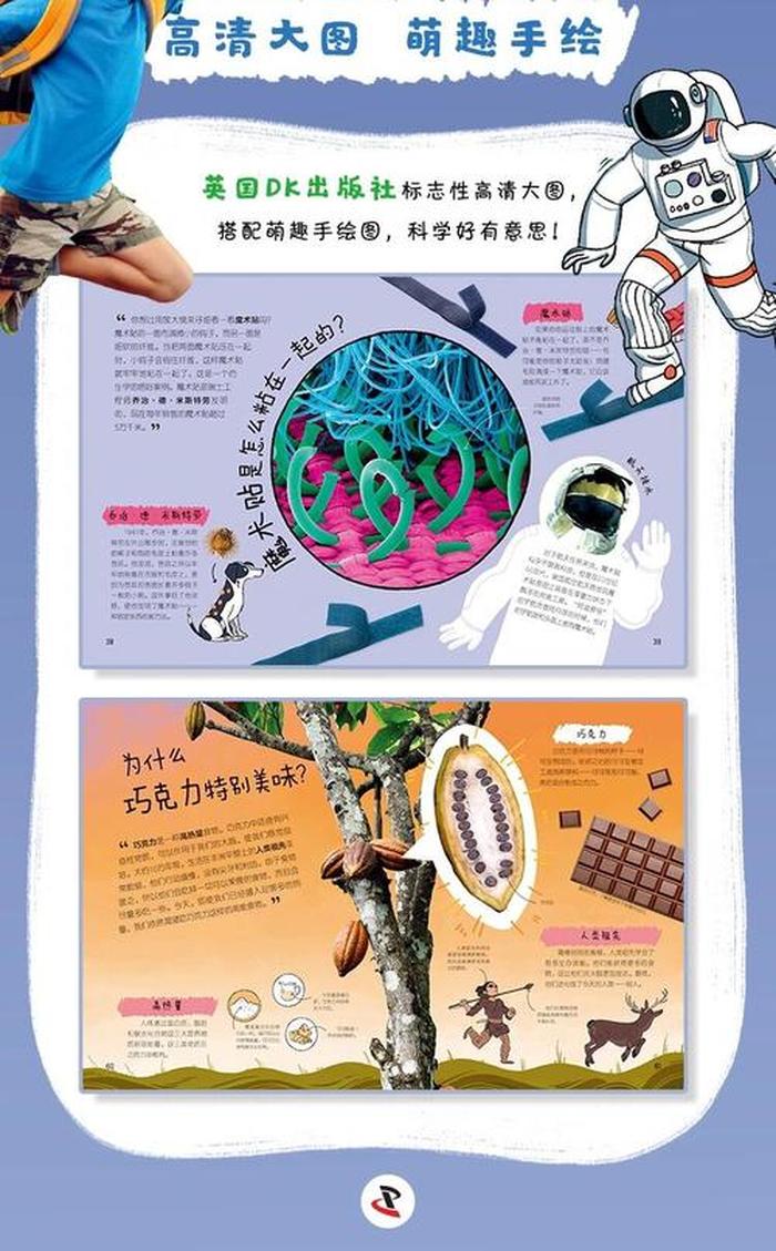 儿童100个科学的问题，十个生活中的科学现象