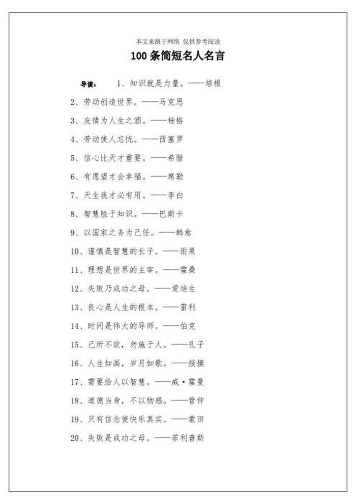 知识就是力量类似的名言，知识对幸福的重要性