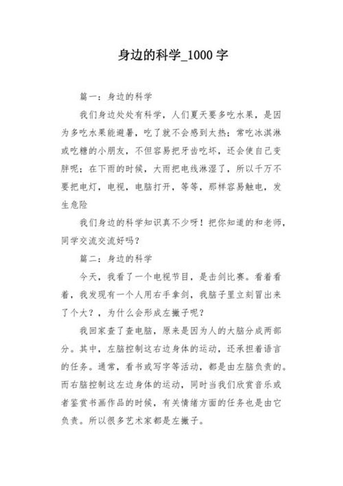 身边的科学知识作文二年级 - 二年级作文大全200字