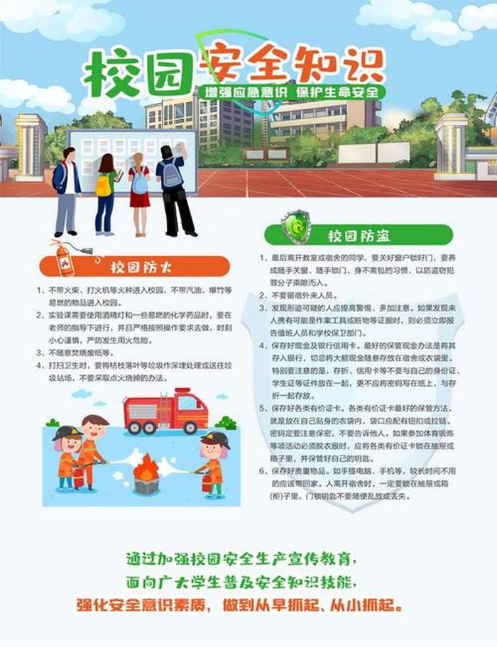 学生安全知识宣传内容视频教学，校园安全宣传视频