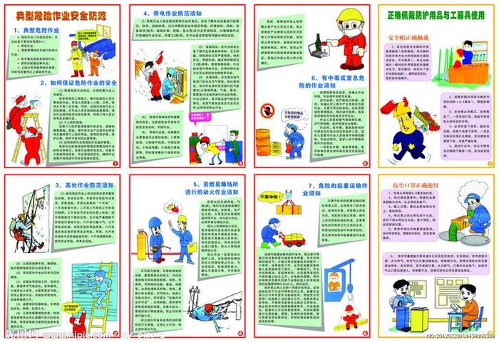 安全防范知识有哪些 什么叫防范