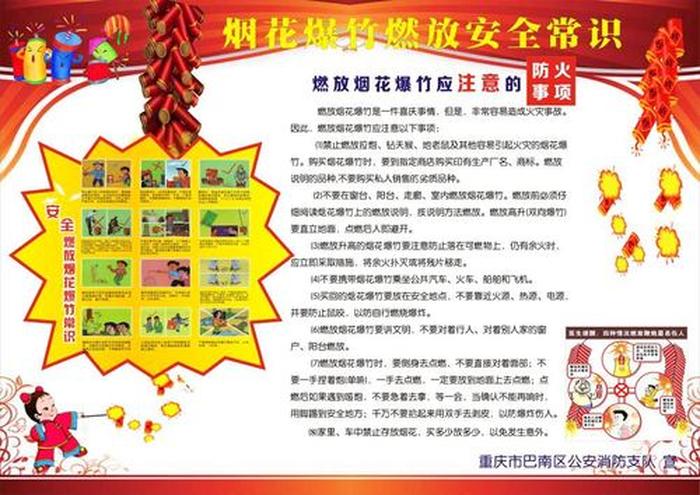 烟花爆竹安全管理知识；烟花爆竹安全知识培训内容