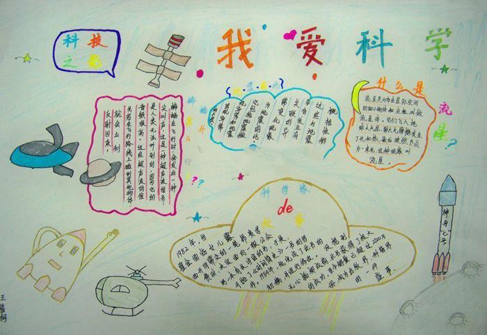 关于科普知识的手抄报；科学小常识手抄报内容