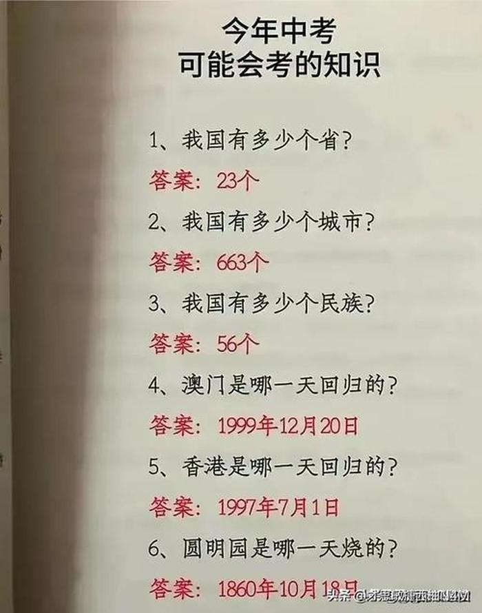 百科知识问答 - 孩子必知的中国知识