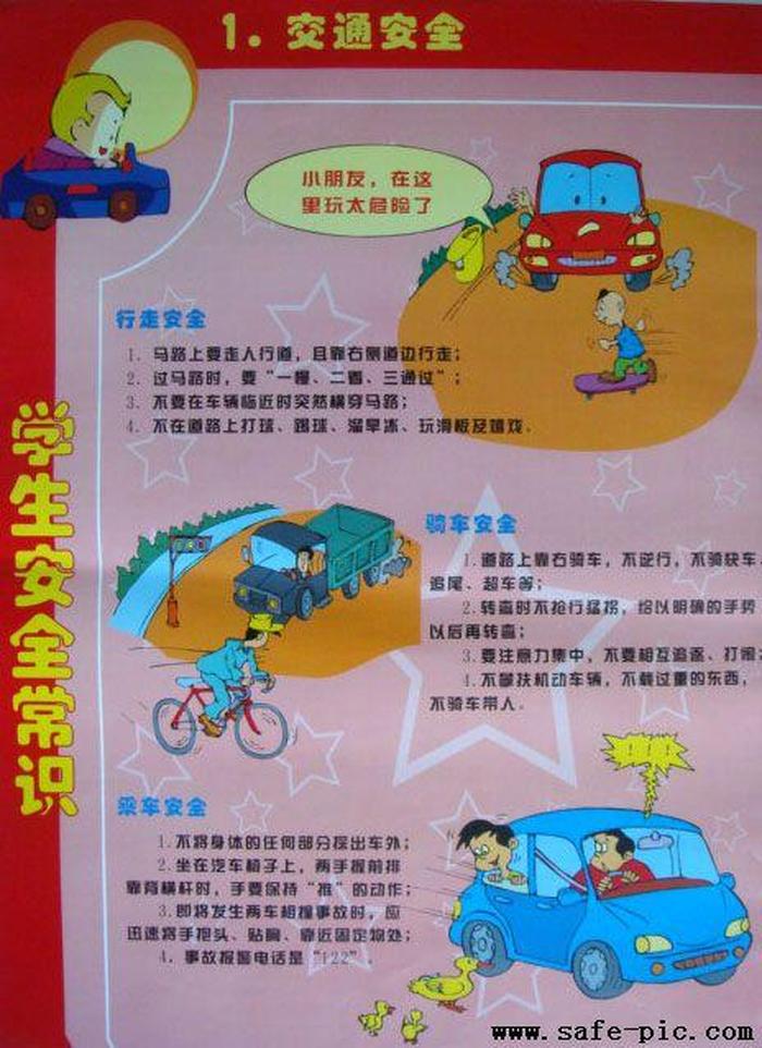 小学生安全知识大全100条 - 校园安全注意事项100条