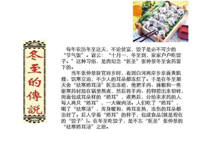 冬至的知识、冬至文化中的象征意义