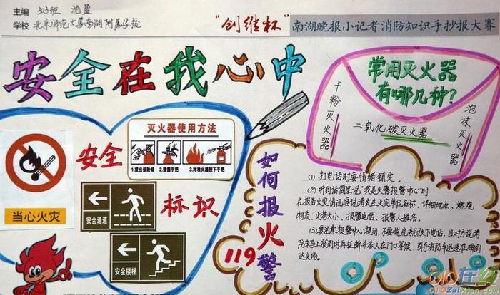 安全小知识手抄报内容 安全小报内容资料大全