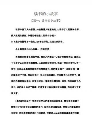 知识产权小故事小学生；关于知识的小故事