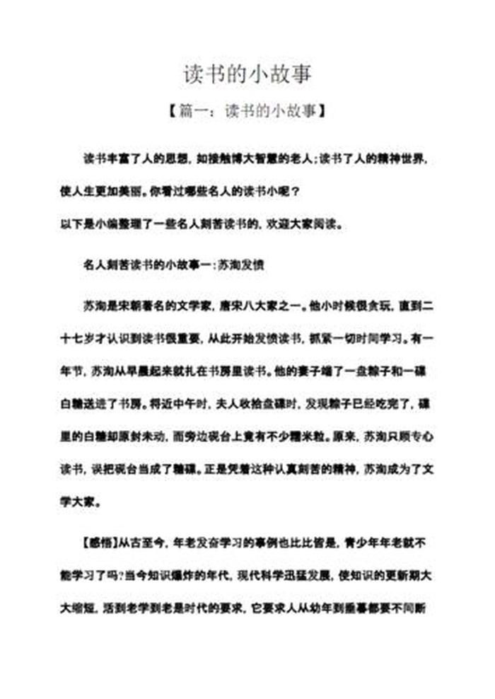 知识产权小故事小学生；关于知识的小故事
