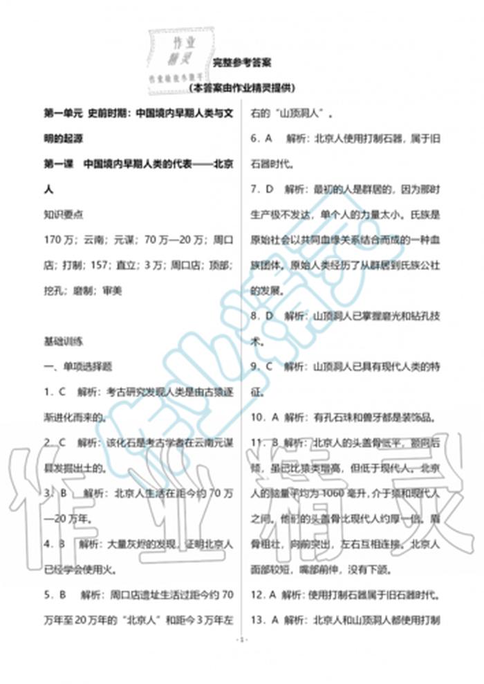 中国历史知识900题带答案、小学历史题目100道