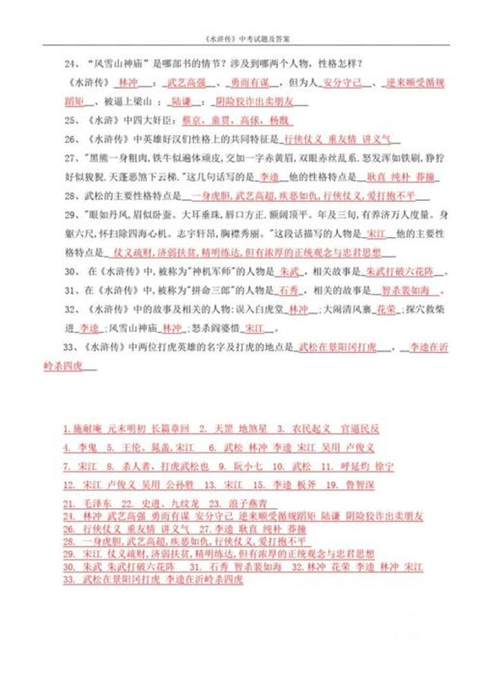 中国历史知识问答题及答案 - 100道中华文化常识题及答案