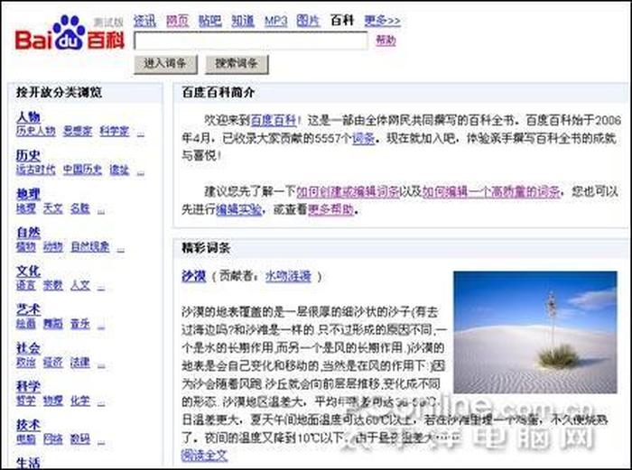 有知识库的百科网站 百科网站大全