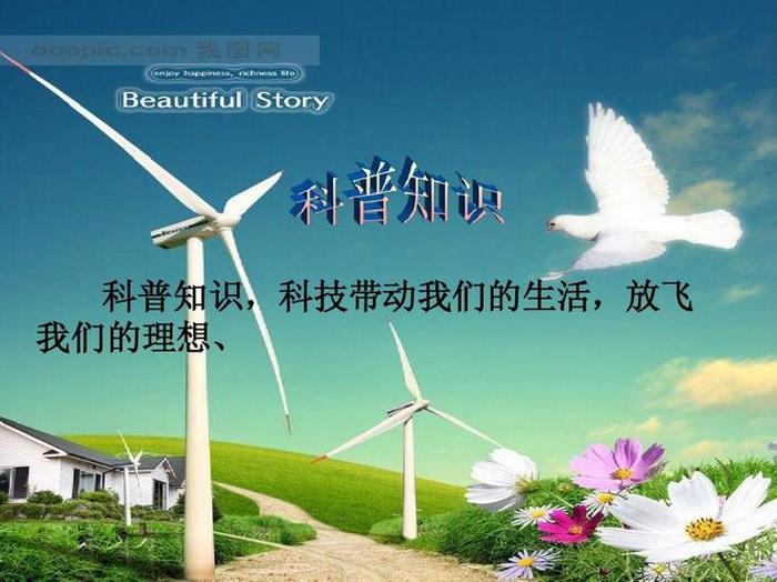 医学科普小知识PPT - 趣味科普讲课ppt