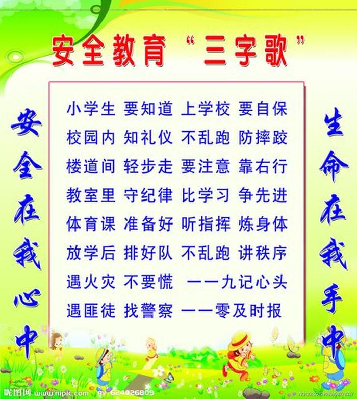 校园安全教育知识内容摘要，交通安全例子